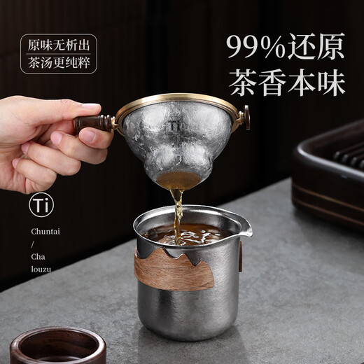 Unclumsy high-end pure titanium tea drain tea filter ebony tea brewing ultra-fine funnel tea filter tea water separation tea set accessories 1-simple pure titanium ebony tea drain set