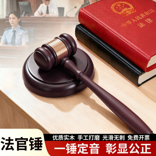 Judge Ling Yuxun's hammer court gavel mock court props court hammer auction hammer props Judge Zhou's hammer lawyer hammer Judge's hammer - black (hammer + base)
