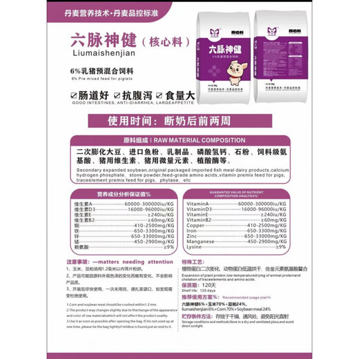 Liumai Shenjian Sword piglet core feed has good palatability, regulates intestinal tract, improves feed conversion rate and changes coat color 1 bag (3KG_bag)