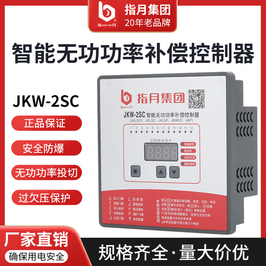 Zhiyue Group capacitor compensation cabinet new intelligent reactive power compensation controller C with 485 communication 6 static (contactor)_220V
