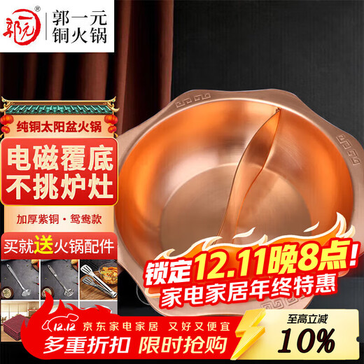 Guo Yiyuan pure copper thickened copper hot pot gas electromagnetic Chongqing hot pot mother-in-law three-flavored nine-gong grid sun basin-32 Yuanyang