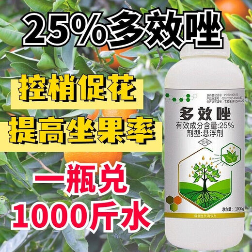 Dafeng Harvest Fenchuang carefully selected 25% paclobutrazol genuine plant growth regulator to control shoots and flourish, dwarfing plant pesticides to promote flower bud differentiation 1000 ml (25% paclobutrazol) one bottle per code