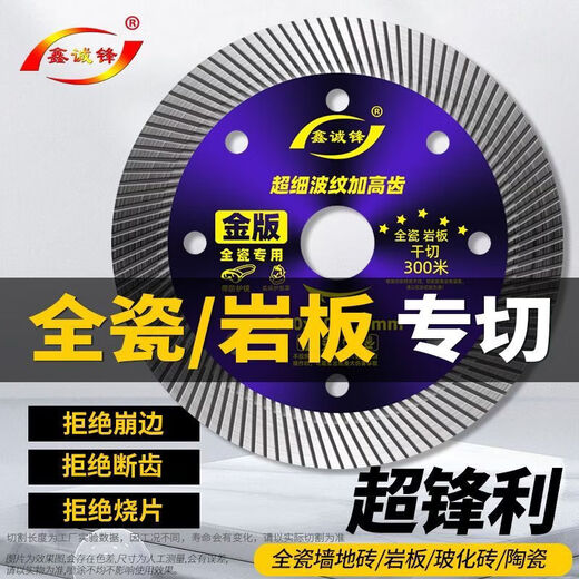 Xinchengfeng upgraded gold version ceramic tile cutting blade ceramic dry cutting vitrified tile all-ceramic marble microcrystalline stone diamond saw blade all-ceramic dry cutting 200+ (gold version) 1 piece upgraded and sharper