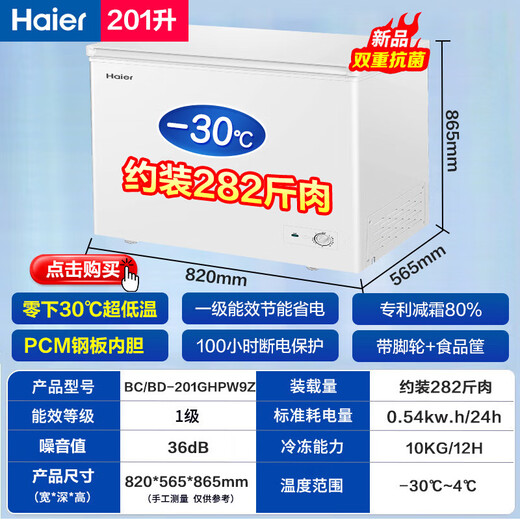 Haier Freezer Small household large-capacity frozen fresh-keeping horizontal top-door refrigerator 200 liters/300 liters first-class energy efficiency and energy saving dual-purpose small refrigerator without frequent defrosting 201 liters hot model holds 282Jin Jin is equal to 0.5kg of meat, high cost performance