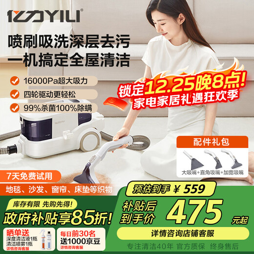 Yili fabric cleaning machine vacuum dual-use multi-functional household large suction cleaning carpet sofa living room curtain mattress cleaning machine artifact spray and suction all-in-one machine 6338 national subsidy