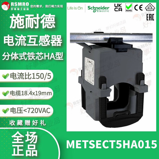 Schneider split current transformer CT current ratio 100/5 busbar 18.4X19 METSECT5HA015 current transformer ratio 100_5 busbar or