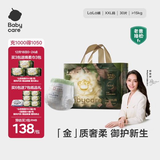 Babycare Golden Camellia pull-up pants XXL 30 pieces (>15kg) baby diapers ultra-thin breathable newborn soft flower bud pants