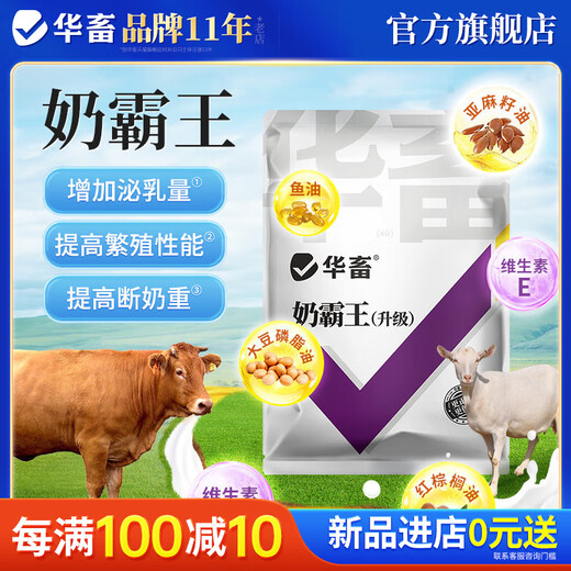 Huaxiu sows' lactation-stimulating dairy cows, sheep and veterinary milk Duoduo feed additives for postpartum lactation and milk-increasing milk Bawang 20 bags, as low as 5.9/bag Milk Bawang