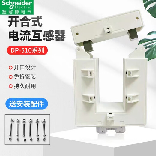 Schneider opening and closing open-type current transformer without disassembly bronze installation single three-phase AC high precision 6000_5 0 point 2 level_DP-820 (82*202)mm