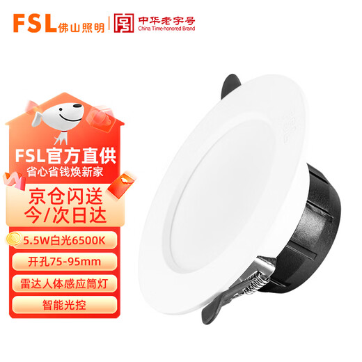 Foshan Lighting (FSL) 5.8G Intelligent LED Induction Downlight Radar Human Body Sensor Light Embedded Microwave Induction Downlight 5.5W Open Hole 75-95mm White Light (6500K)