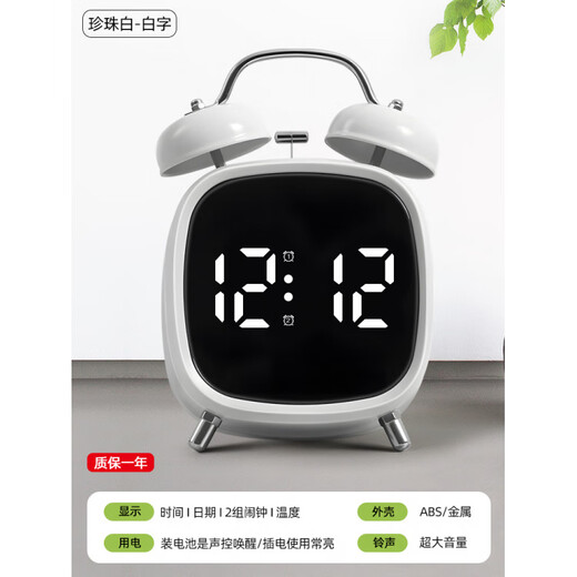 Timess alarm clock powerfully wakes up students, special wake-up artifact, LED electronic display, mechanical bell, super loud sound alarm clock, pearl white-white letters, voice-activated wake-up + 3 levels of brightness