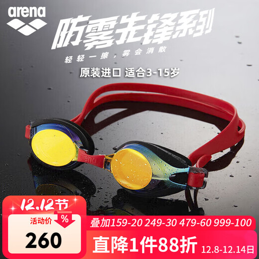 Arena (arena) anti-fog pioneer children's swimming goggles coated high-definition waterproof sun protection non-head-cut youth professional swimming training