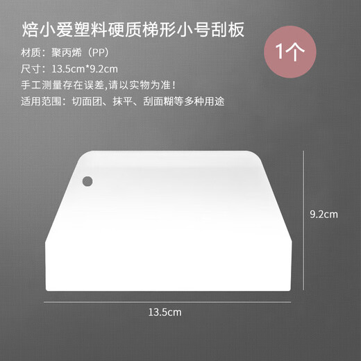 Baking Xiaoai plastic trapezoidal scraper baking kitchen tool steamed bun cutting knife cream cake rice roll scraper household trapezoidal hard scraper small