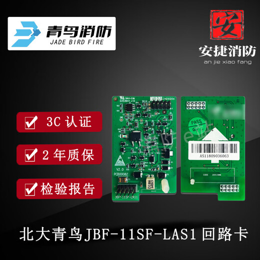 Beida Jade Bird alarm host loop card board comes standard with mother card four-eight circuits S JBF-11SF-LA8B (eight-circuit mother card)
