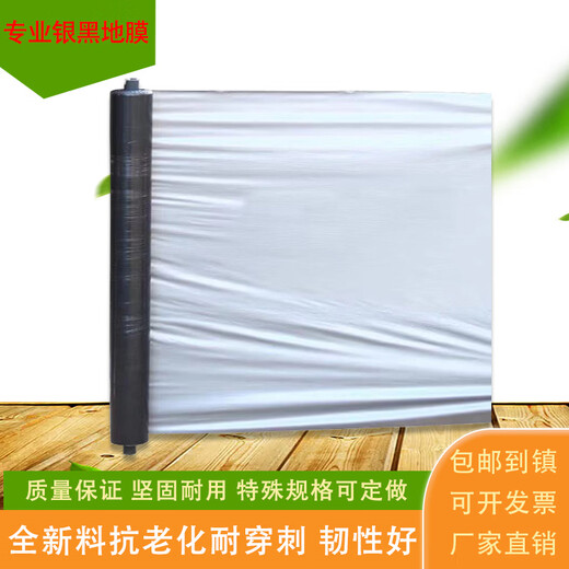 Brand new material, durable silver and black mulch film, reflective two-color plastic film, fruit tree orchard insulation, moisturizing, thickening and weeding, 5 Jin Jin equals 0.5 kg, silver black 0.6 m wide x 250 m (household model)