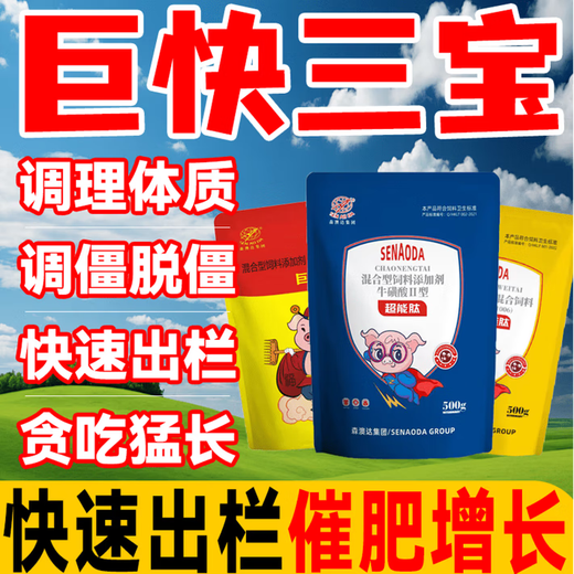 Senaoda Jukuai pig feed additive fattening and fattening fast growth pig daily Jin Jin is equal to 0.5 kg, piglets grow meat Jukuai three treasures