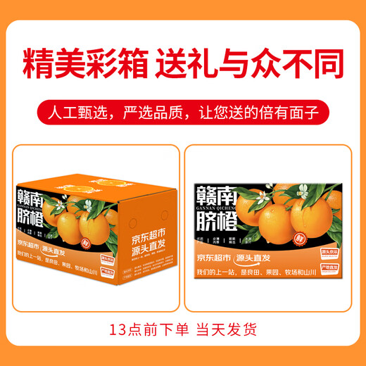 京地达橙子赣南脐橙正宗江西赣州直发 净重20斤单果260g源头直发包邮
