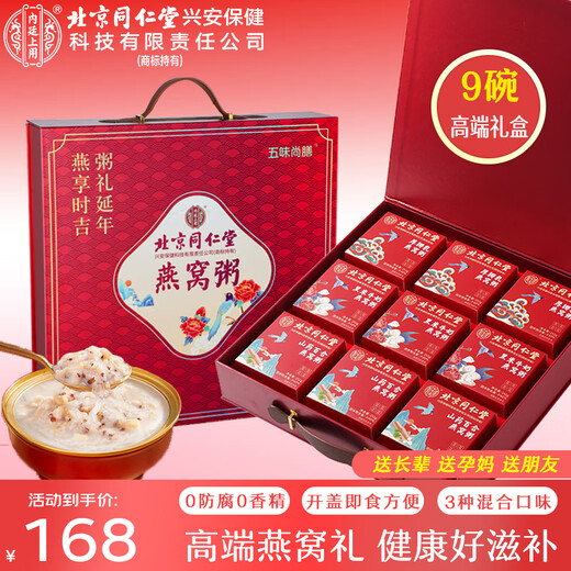 Beijing Tongrentang bird's nest porridge gift box is used in the inner court. Breakfast porridge is a quick and nutritious gift for pregnant mothers, the elderly and elders. New Year's gift