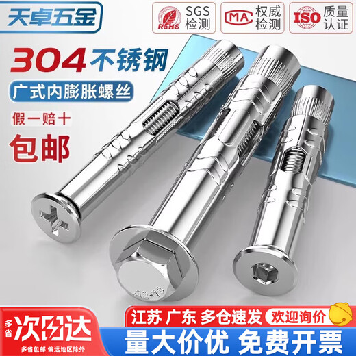 Tianzhuo Hardware 304 stainless steel expansion screw flat head inner expansion outer hexagon lengthened expansion bolt countersunk head pull burst tube explosion 304 outer hexagon M6*60-2 pieces