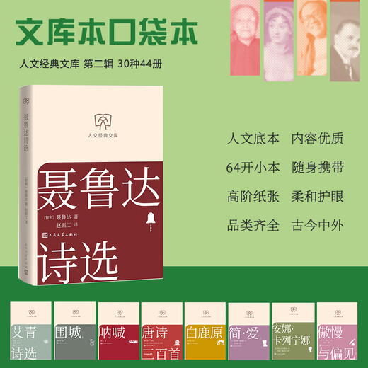 Selected Poems of Neruda Humanities Classics Library Library Edition Small Format People's Literature Publishing House Books