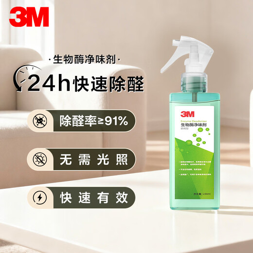 3M biological enzyme non-photocatalyst new house rapid formaldehyde removal household formaldehyde spray remover deodorizing 230ML1 bottle