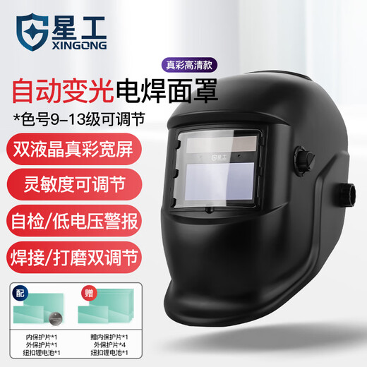 星工 电焊面罩 自动变光太阳能焊工焊接氩弧焊头戴式焊帽 XGH-698