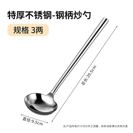 Jin Wanfu chef's cooking spoon large long handle cooking spoon restaurant canteen cooking spoon cooking spatula steel handle cooking spoon 3 taels