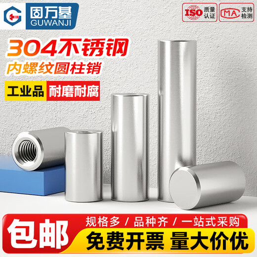 GUWANJI 304 stainless steel single-head internally threaded cylindrical pin with hole positioning pin internal tooth pin M4-M20 8x20xM5 10 pieces