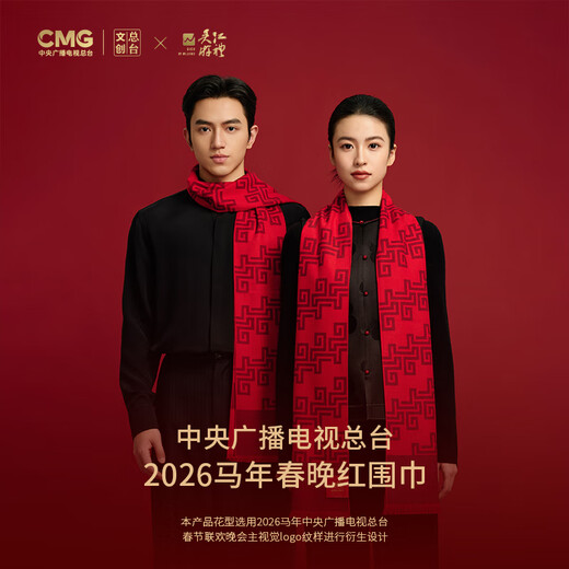 Longquan Xili Horse Year Spring Festival Gala Qiji Red Scarf Silk Brushed Annual Meeting New Year's Leaders and Elders Birthday Gift Qiji Chicheng