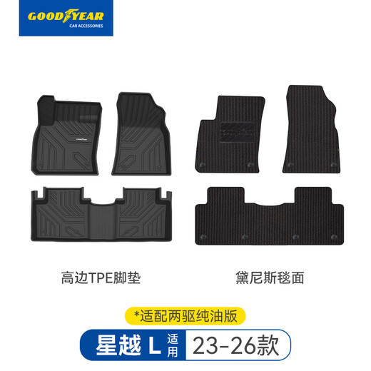 Goodyear tpe car floor mats are suitable for Xingyue L accessories high-side TPE floor mats two-wheel drive pure oil version of Denise blanket