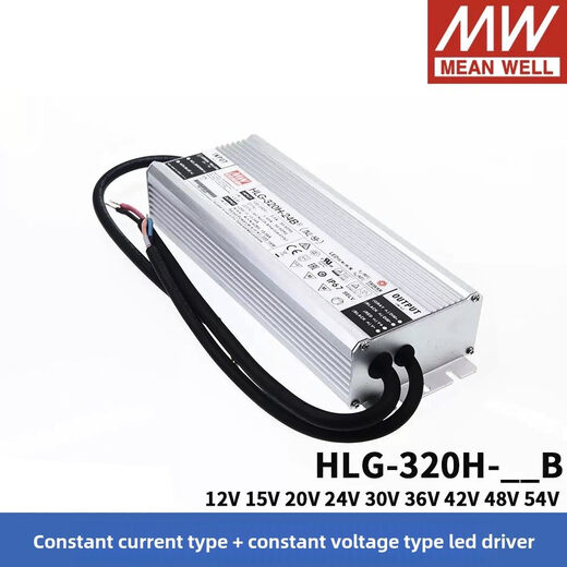 Taiwan MEAN WELL LED driver switching power supply HLG-320H-12B/HLG-185H-12B constant current and constant voltage power supply HLG-320H-12B