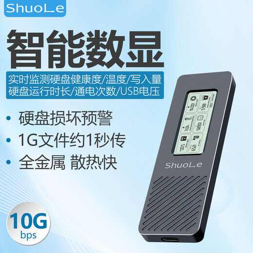 Shuole Smart Digital Display 20Gbps M.2 NVMe/SATA Dual Protocol Solid State Drive Box Type-C3.2 Mobile Hard Drive Box Notebook SSD Hard Drive External Box