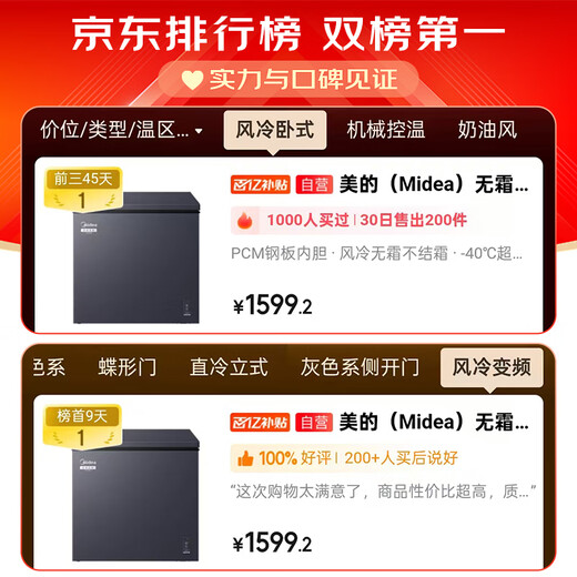 Midea Frost-free King 181L single-temperature household freezer air-cooled frost-free - 40 degrees ultra-low temperature refrigeration and freezing first-level energy efficiency OCCBD/BC-181WKEMS national subsidy
