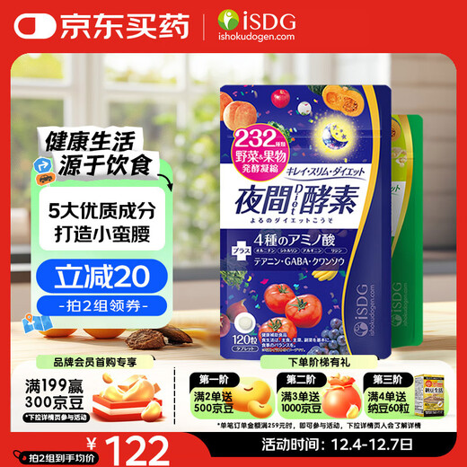 ISDG night enzyme 120 capsules + diet enzyme 120 capsules, containing L-carnitine, fruit and vegetable plant enzymes imported from Japan