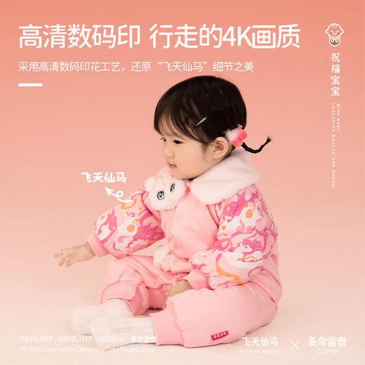 Changmingfugui winter baby crawling clothes to keep warm when going out, pink harem baby clothes, New Year clothes, horse New Year clothes, Feitian horse 66cm
