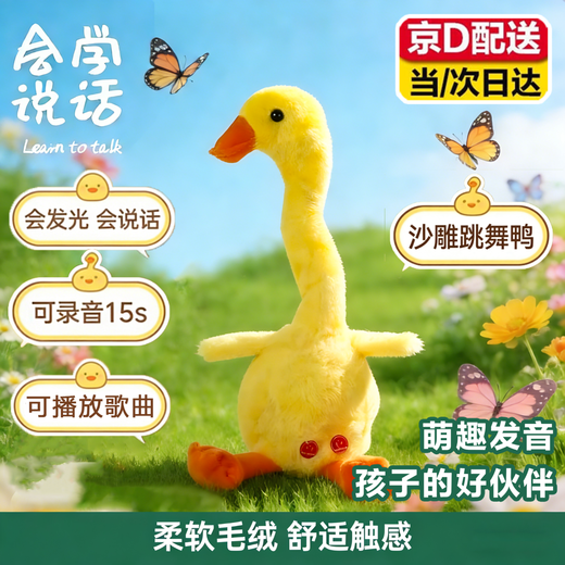 Strange Jun Dudu Duck Talking Little Yellow Duck Baby Toy 0-1 Years Old Exercise Intelligence Cactus Dancing Duck Recording Talking Little Yellow Duck Rechargeable Model