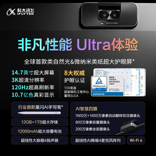 IFlytek Artificial Intelligence Learning Machine T30 Series Universal Large Screen Eye Protection Tablet for Primary, Junior High, and High Schools AI Precision Learning iFlytek Spark & DeepSeek Dual Engines Save Thousands of Yuan through Events T30Ultra12+1TB