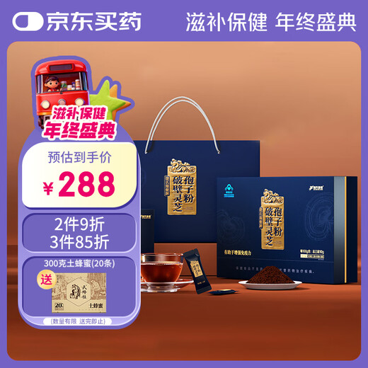 Jieshi Ruijian Broken Ganoderma Spore Powder 1.2g*100 Bags Gift Box Post-Illness Weakness Enhances Immunity Holiday Gift