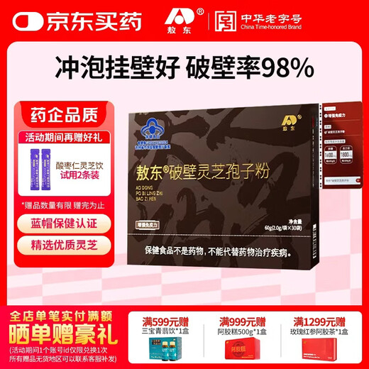 Aodong Broken Ganoderma Spore Powder 2g*30 Bags Granules Nourishing and Healthy Nutritional Products Enhance Immunity and Give Gifts to the Elderly