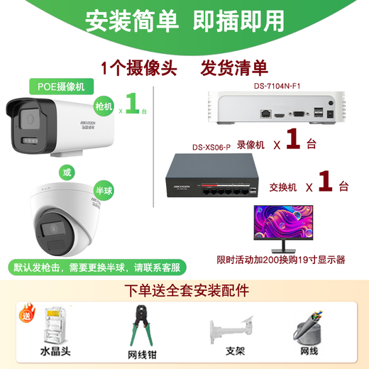 Hikvision complete set of security surveillance cameras for multi-scenario applications in shops, supermarkets, factories and enterprises. Customized solutions can be provided on demand. High-definition full-color mobile phone remote monitoring. 1 camera + 1 4-channel video recorder + POE switch. 2T hard drive (4MP) 4 million pixels.