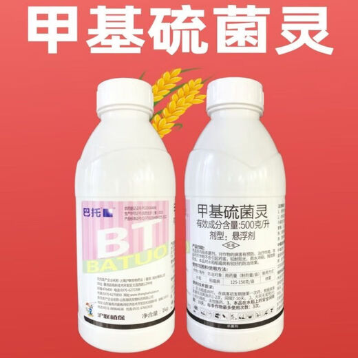 50% thiophanate methyl fungicide for rice blast, fruit trees and vegetables, anthracnose, black spot fungicide, 1000g/12 bottles