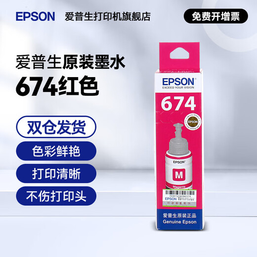 爱普生（EPSON） T674/673 原装墨水L850 L805 L801 L810 L1800喷墨打印机6色墨盒墨汁 674M              【红/洋红色】