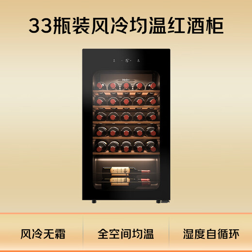 Haier 90 liters 33 bottles first-class energy-saving air-cooled uniform temperature moisturizing red wine cabinet living room office wine refrigerator home wine cabinet WS033WGHUD1 national subsidy