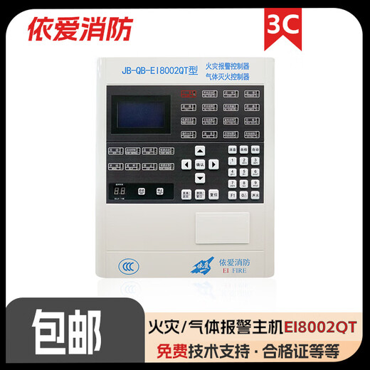 EI fire alarm gas fire extinguishing controller EI-8001QT type EI gas host EI-8002QT EI8001QT_4 (zone 4)