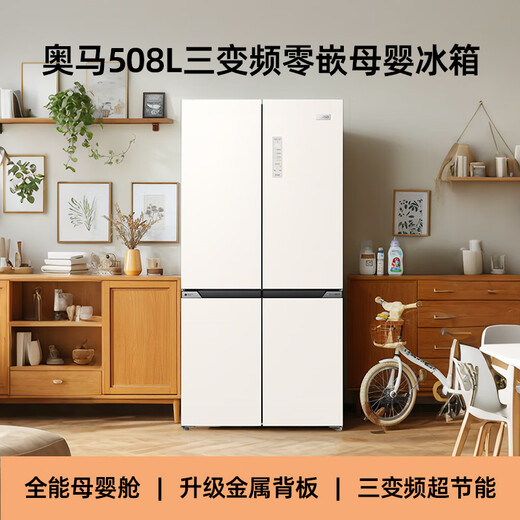 奥马（Homa）508升十字对开门大容量家用母婴冰箱超薄嵌入式一级能效三变频风冷无霜四开门508Pro国家补贴