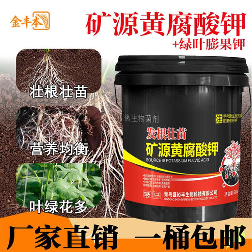 Укоренение и расширение плодов, удобрение в бочках, минеральный источник, фульвокислота, аминокислота, водорастворимая почва, удобрения для фруктовых деревьев и овощей, расширение плодов зеленых листьев, 20,2 кг/баррель
