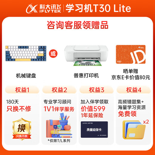IFLYTEK learning machine T30Lite/T30Pro tablet, eye protection tablet learning machine for children of all ages from primary school to high school, AI accurate learning, question answering, tutoring, teaching materials, synchronous interactive class learning machine T30 Lite 8+512G