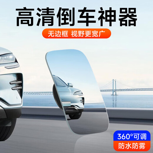汽车后视镜盲点镜360超清大视野 方形镜一对装【送清洁包】
