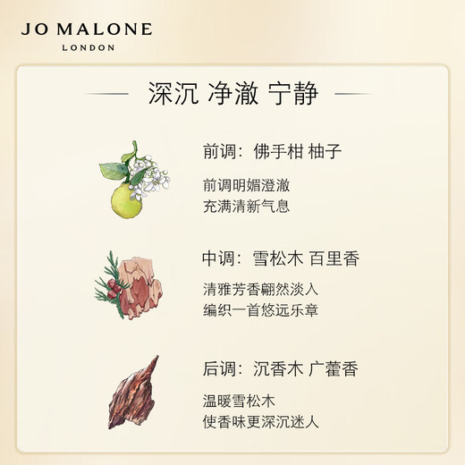 Jo Malone Member Exclusive Trial Fragrance Experience Gift Box (Oud Perfume 1.5ml + Buyback Coupon) Sample