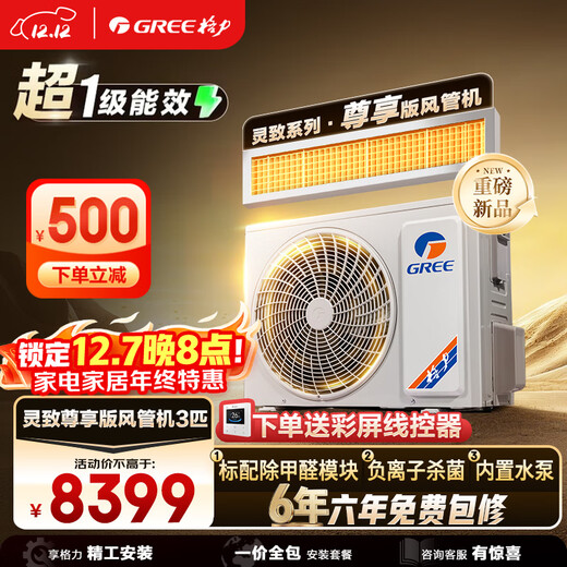 Gree central air conditioner, one-to-one duct machine, Lingzhi exclusive 3-horsepower household formaldehyde removal, level 1 energy efficiency FQR7.2Pd/Ec(S)Nh-N1 (one price all-inclusive)